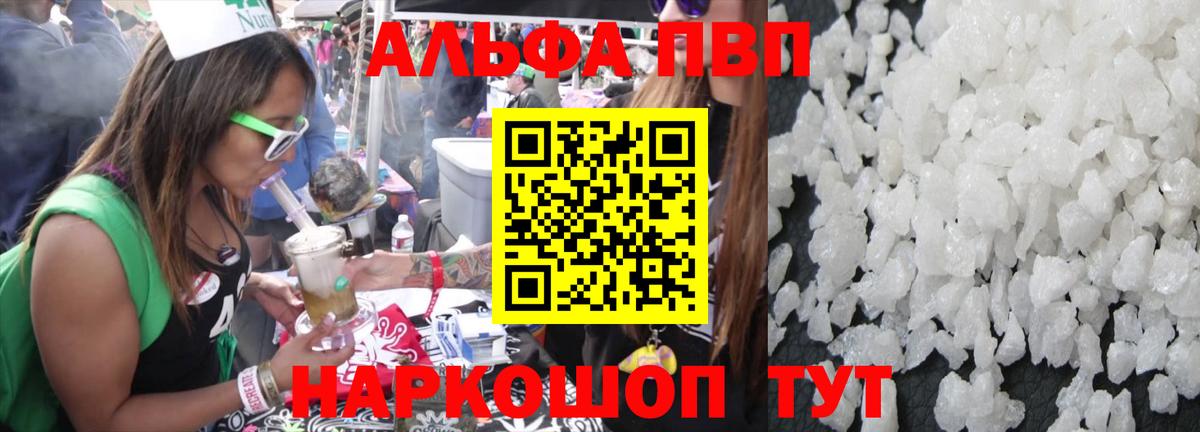 Альфа ПВП крисы CK Зима