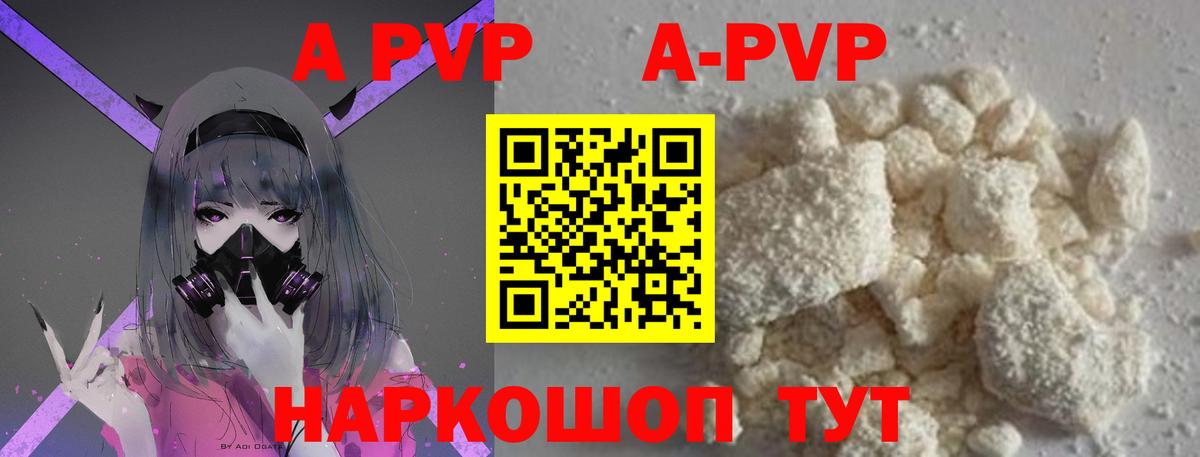 Зима  A PVP  Вход с VPN  A PVP СК КРИС  наркошоп  A PVP СК 
