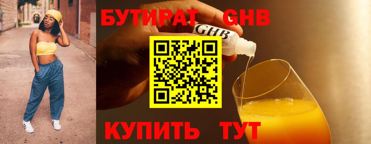 БУТИРАТ вода  Вход с VPN  Зима 