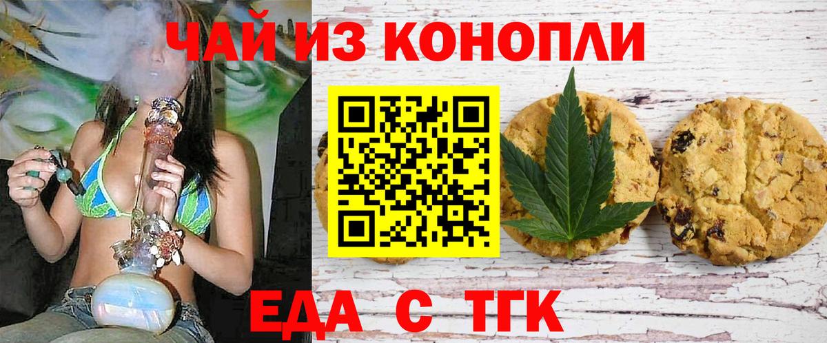 Печенье с ТГК марихуана  Вход с VPN  Зима 