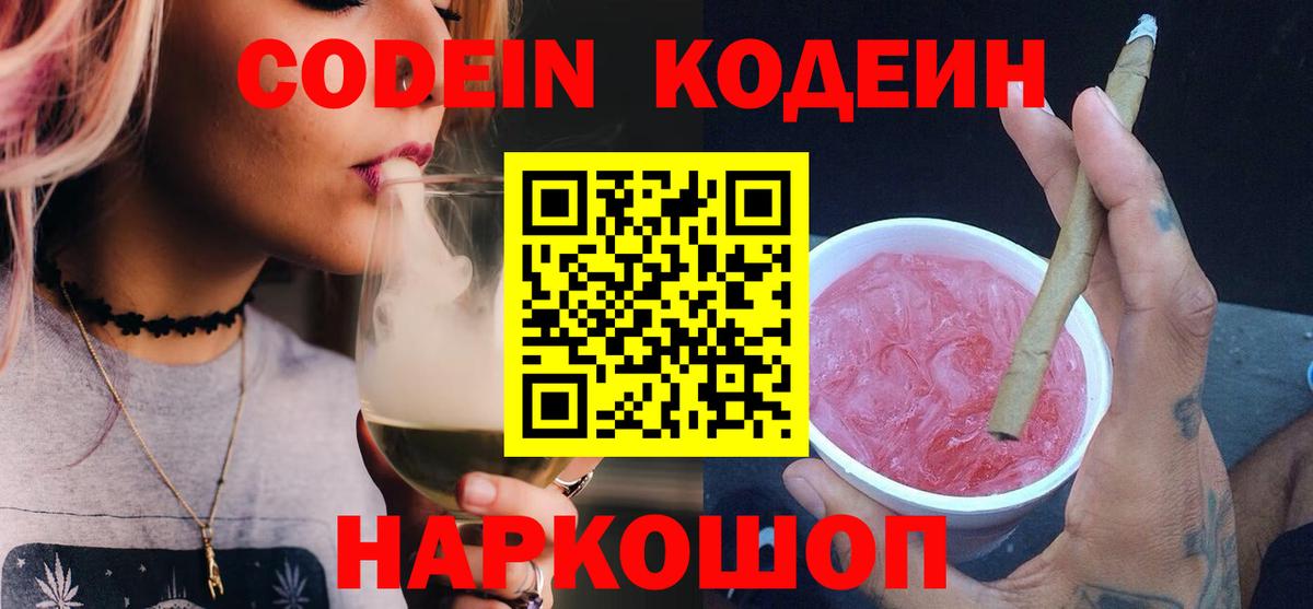 Кодеиновый сироп Lean Purple Drank  Вход с VPN  Кодеиновый сироп Lean напиток Lean (лин)  Зима 