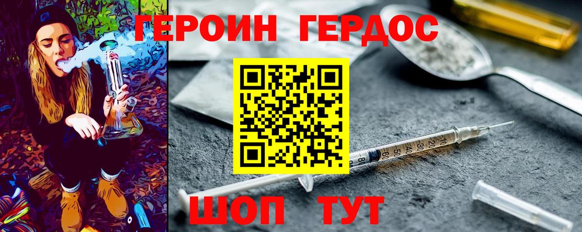 Героин хмурый Зима