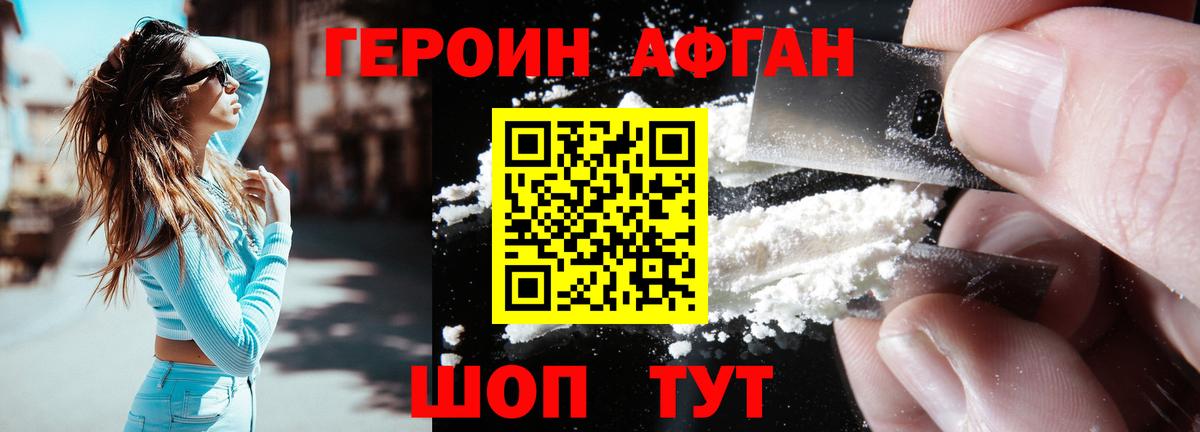 Героин хмурый  Вход с VPN  Зима 