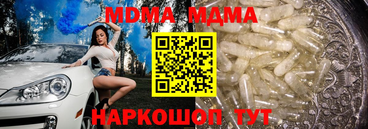 МДМА Molly  МДМА crystal  Вход с VPN  Зима 