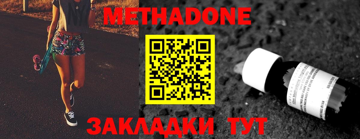 Зима  МЕТАДОН кристалл  Вход с VPN 